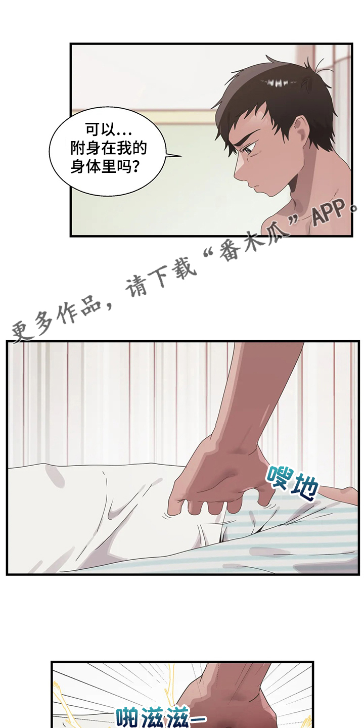兄弟你是隔壁派来砸场子的吗漫画,第35章：不能触碰的身体1图