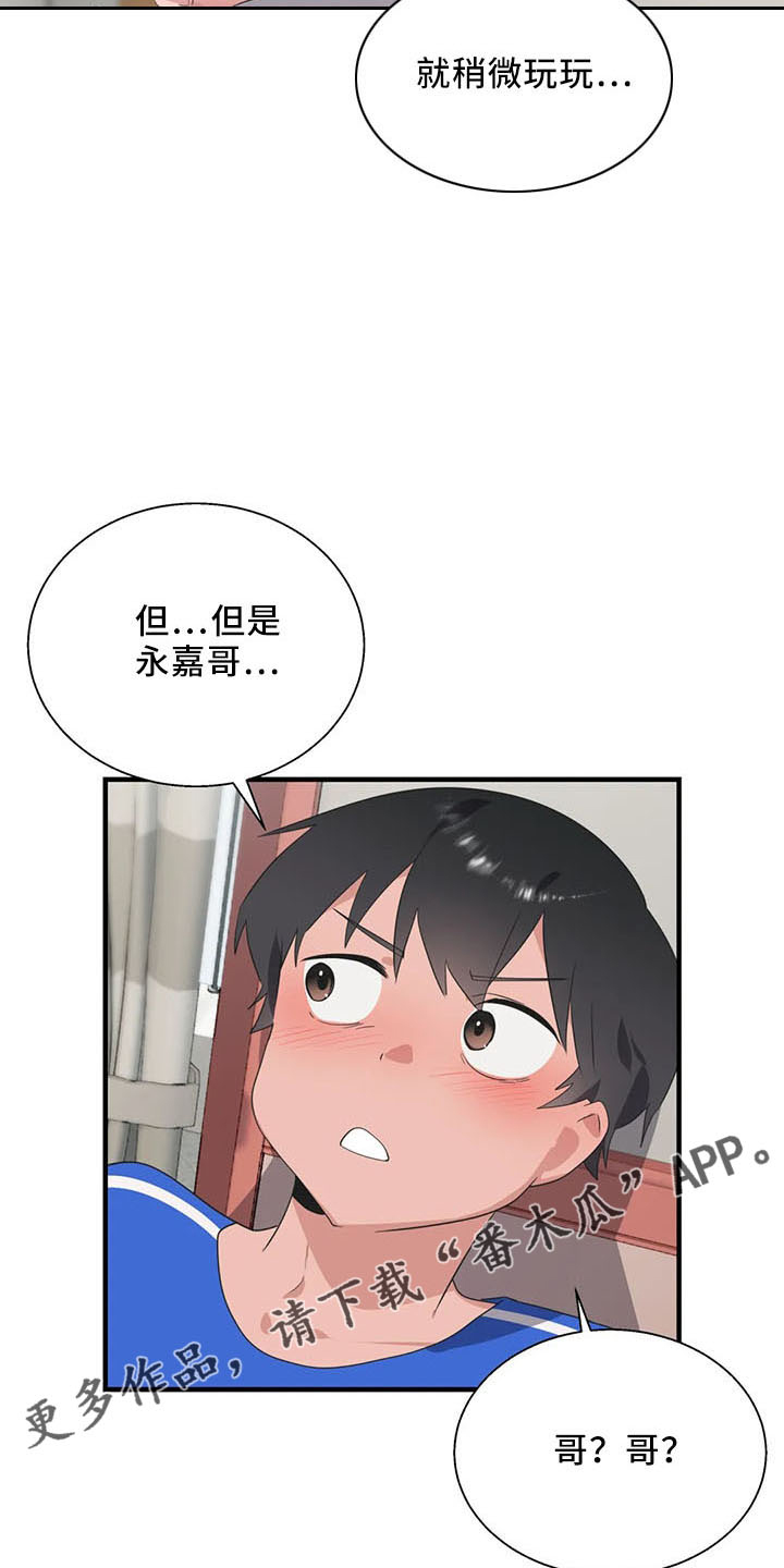 兄弟你是美国人吗英语怎么说漫画,第61章：试试5图
