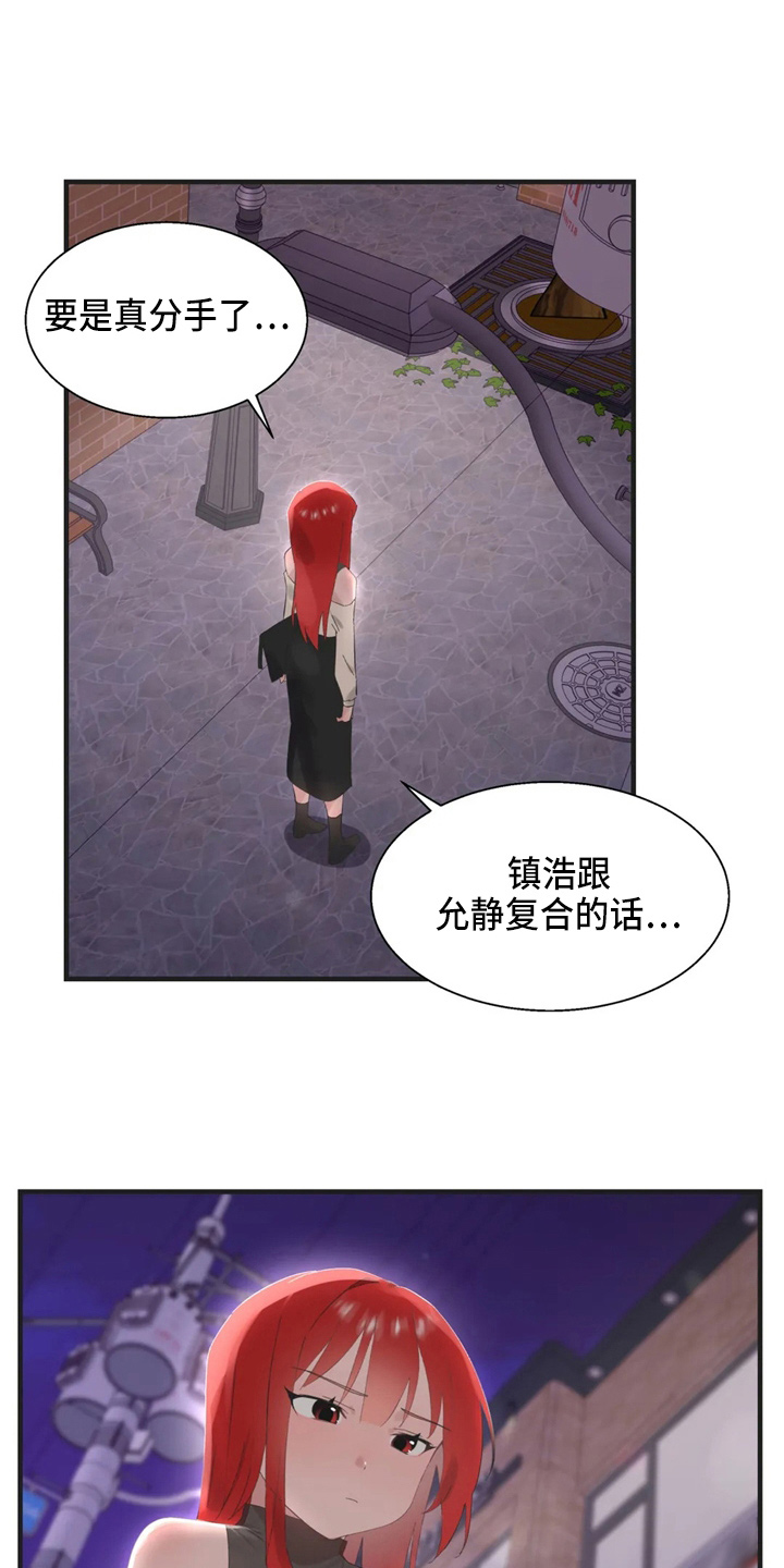 兄弟你娶我老婆吧免费阅读全文李芳菲漫画,第49章：约会暴力1图