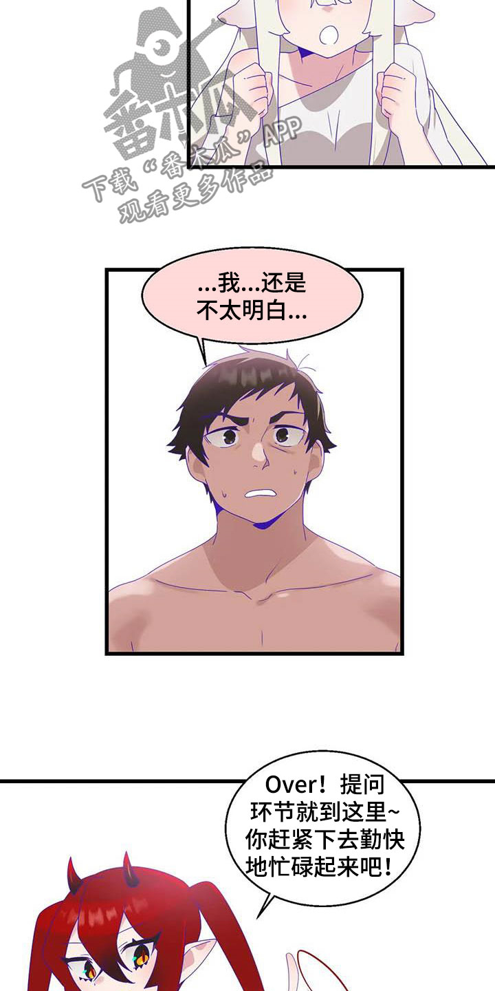 兄弟你真强漫画,第19章：积攒业绩1图