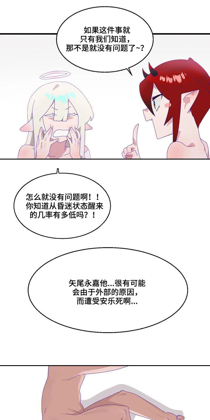 兄弟你瘦了抖音最火版漫画,第17章：陷入昏迷2图