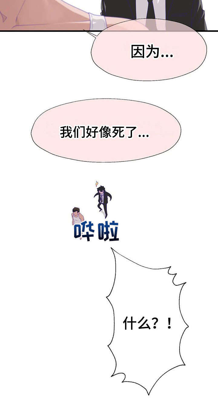 兄弟你瘦啦下一句漫画,第11章：跳桥5图