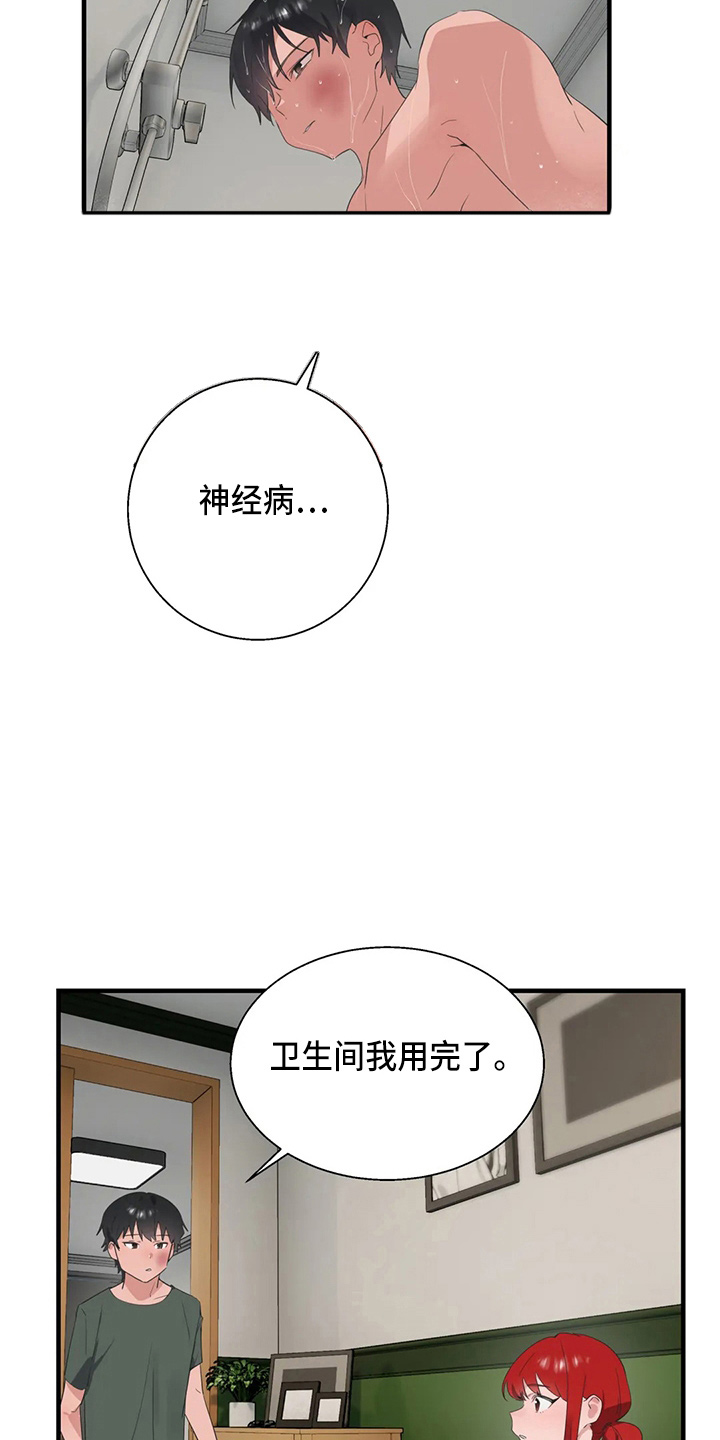 兄弟你是谁漫画,第56章：疯子2图