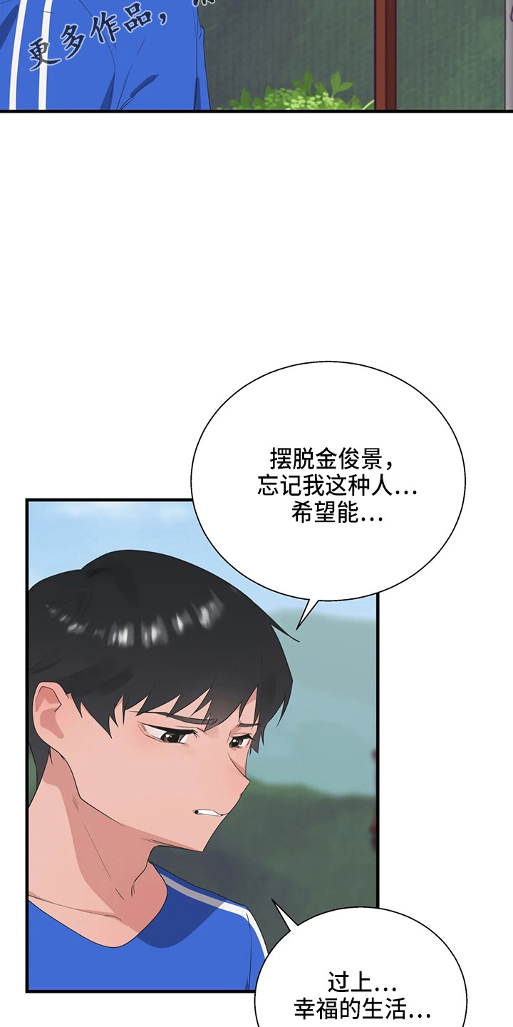 兄弟你变了是哪首歌的歌词漫画,第58章：修改目标3图