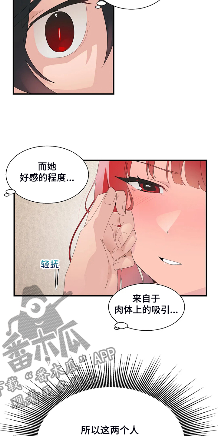 兄弟你瘦了抖音最火版漫画,第25章：附体人身4图