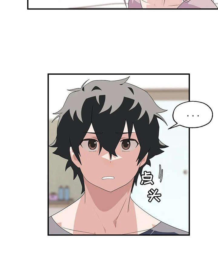 兄弟你好香是什么意思漫画,第3章：同意了4图