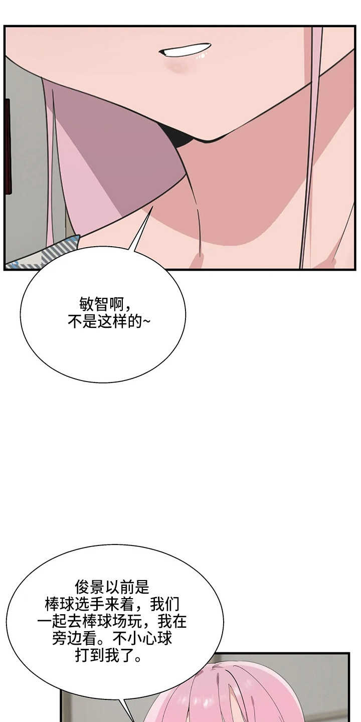 兄弟你是日本人吗用日语怎么说漫画,第53章：卑微5图