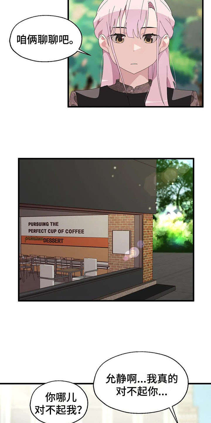 兄弟你是神经病吗英语漫画,第7章：分手3图