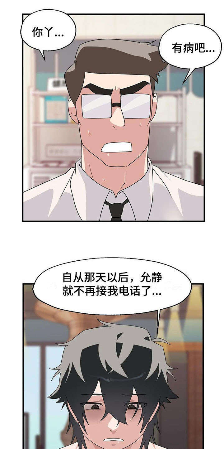 兄弟你是不是智障原版漫画,第5章：后悔2图