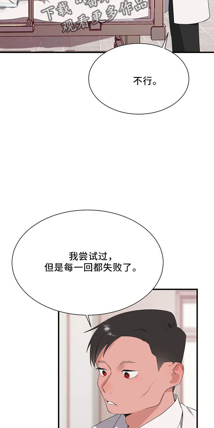 你是兄弟是谁漫画,第60章：是你吧5图