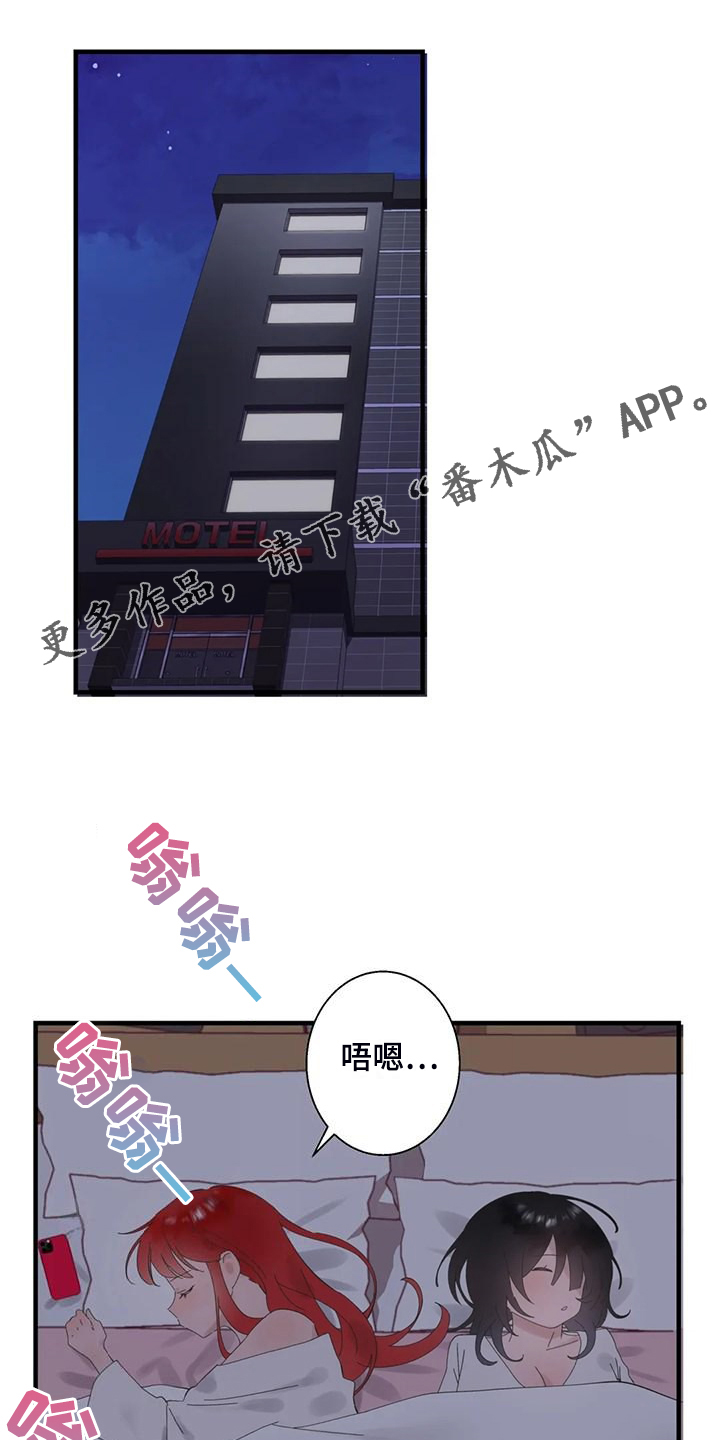 兄弟你娶我老婆吧免费阅读全文李芳菲漫画,第46章：夜半来电1图