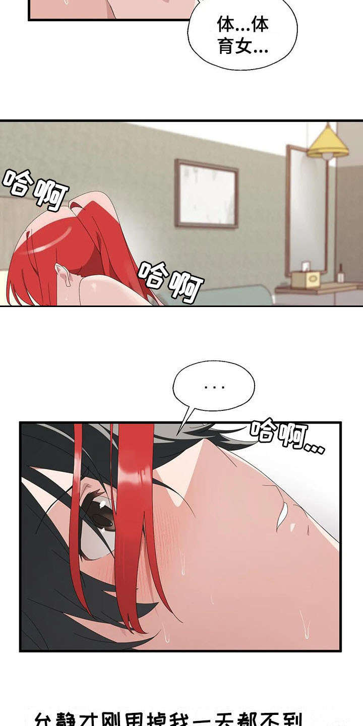 兄弟你瘦啦下一句漫画,第9章：自责3图