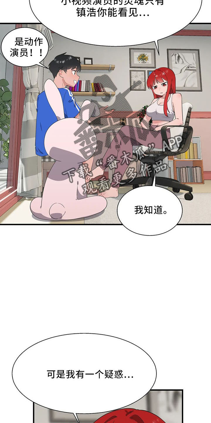 兄弟你是谁动漫漫画,第60章：是你吧4图