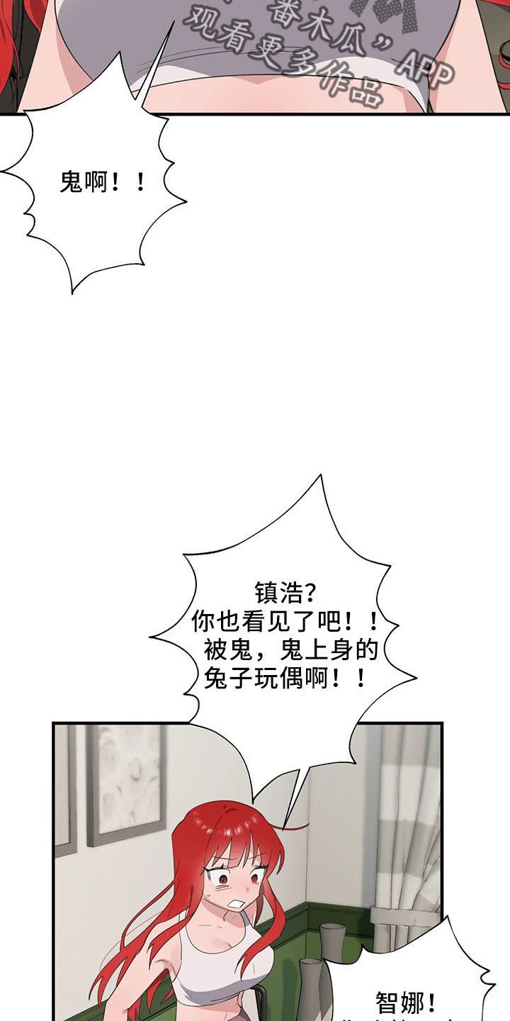兄弟你是哪的漫画,第60章：是你吧1图