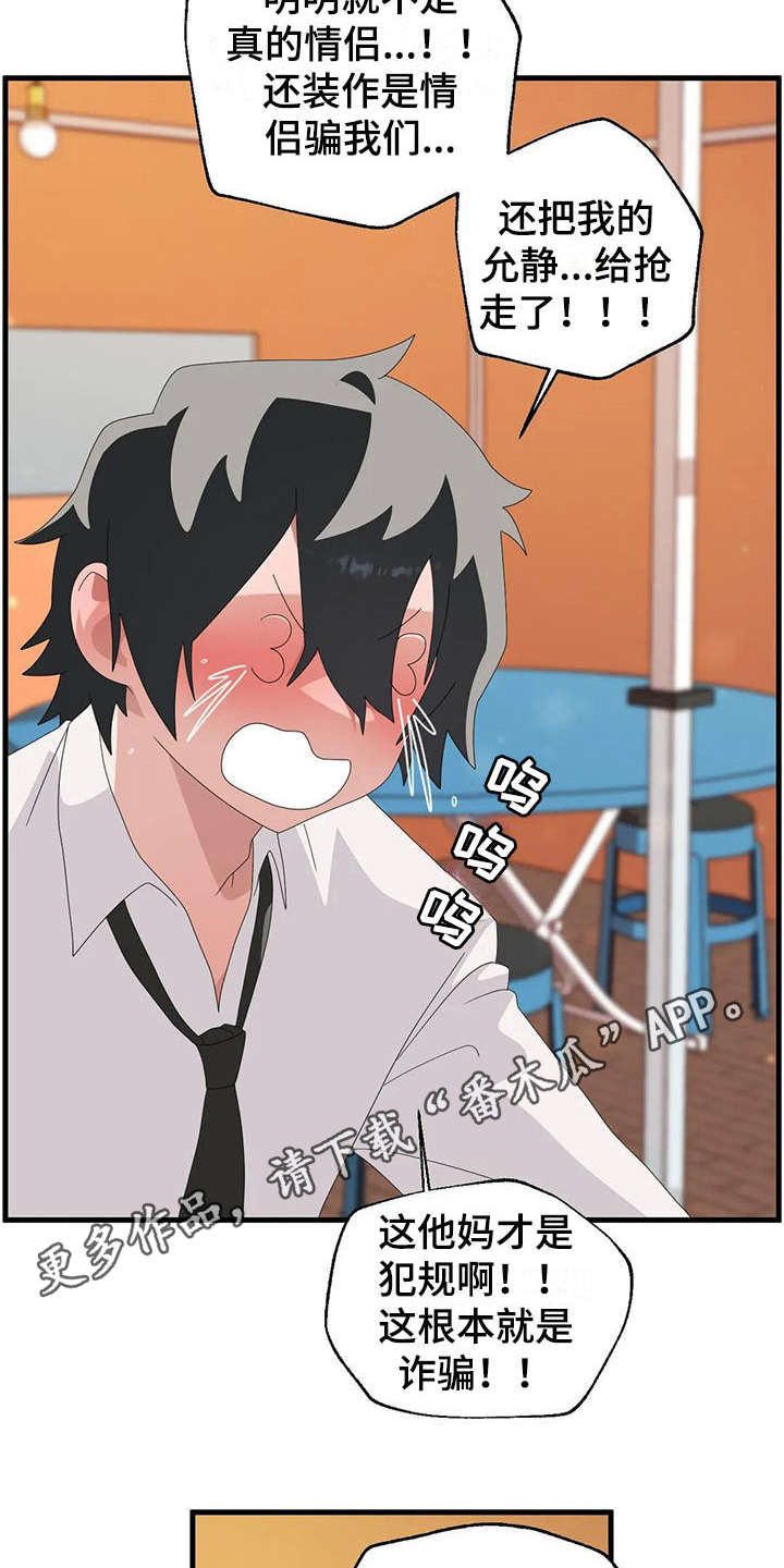 兄弟你累了也该歇歇了漫画,第8章：借酒消愁2图