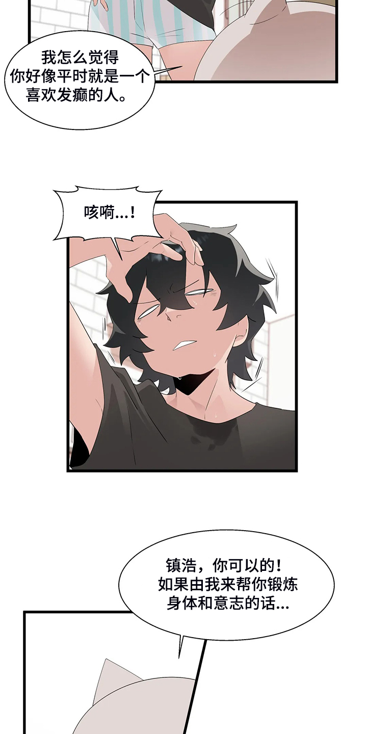 兄弟你好吗原唱完整版漫画,第22章：附身玩偶1图