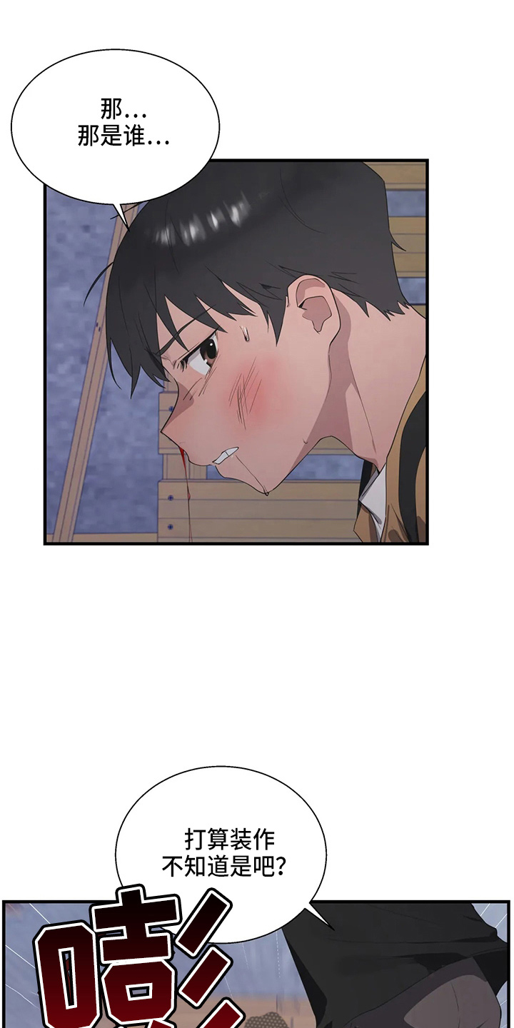 兄弟你好吗原唱完整版漫画,第55章：被打4图