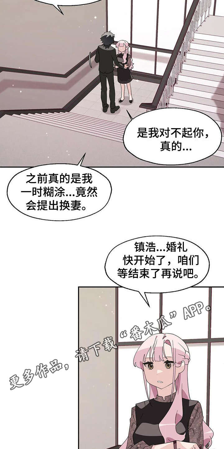 兄弟你是神经病吗英语漫画,第6章：冷淡1图