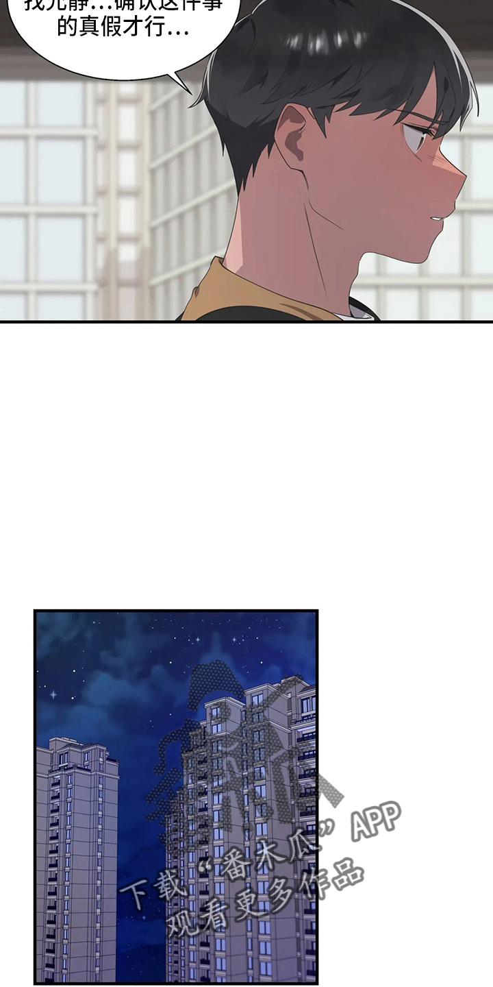 兄弟你好香是什么梗漫画,第54章：真面目4图