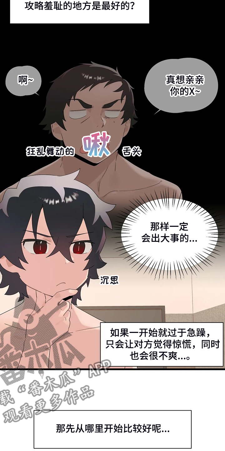 兄弟你还好吗漫画,第25章：附体人身4图