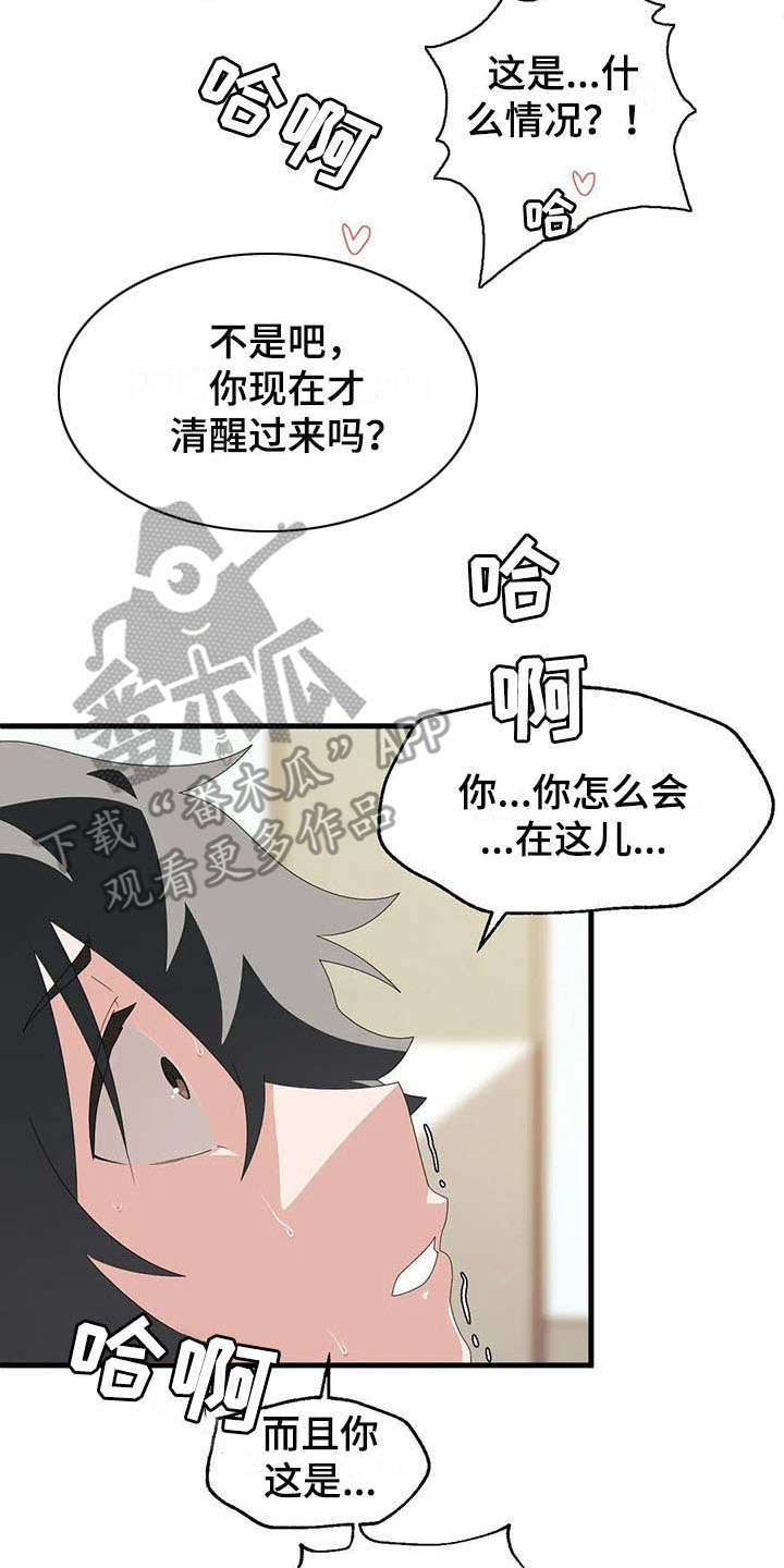 兄弟你瘦啦下一句漫画,第9章：自责2图