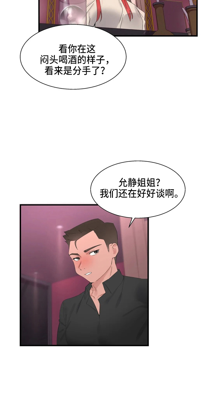 兄弟你瘦啦下一句漫画,第48章：好好谈5图