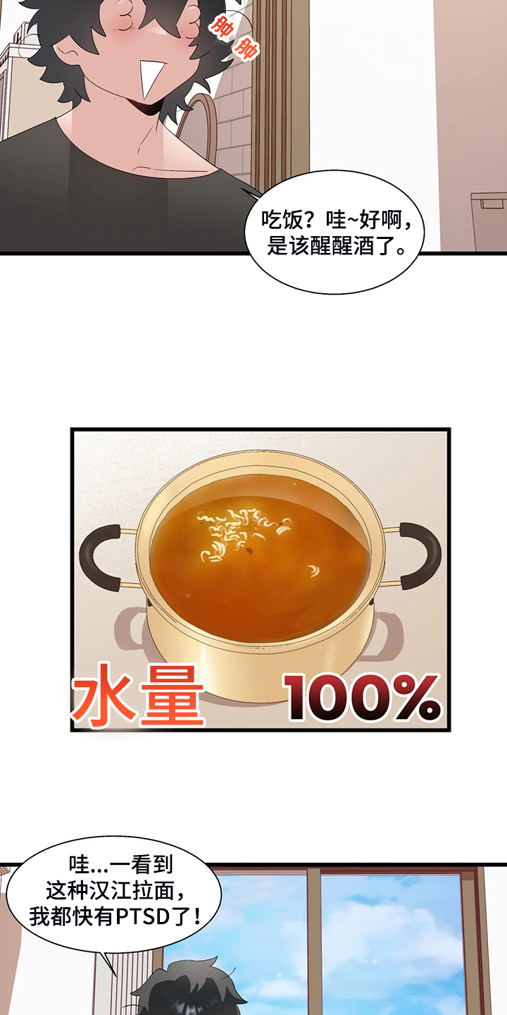 兄弟你是谁漫画,第21章：我是个人渣5图