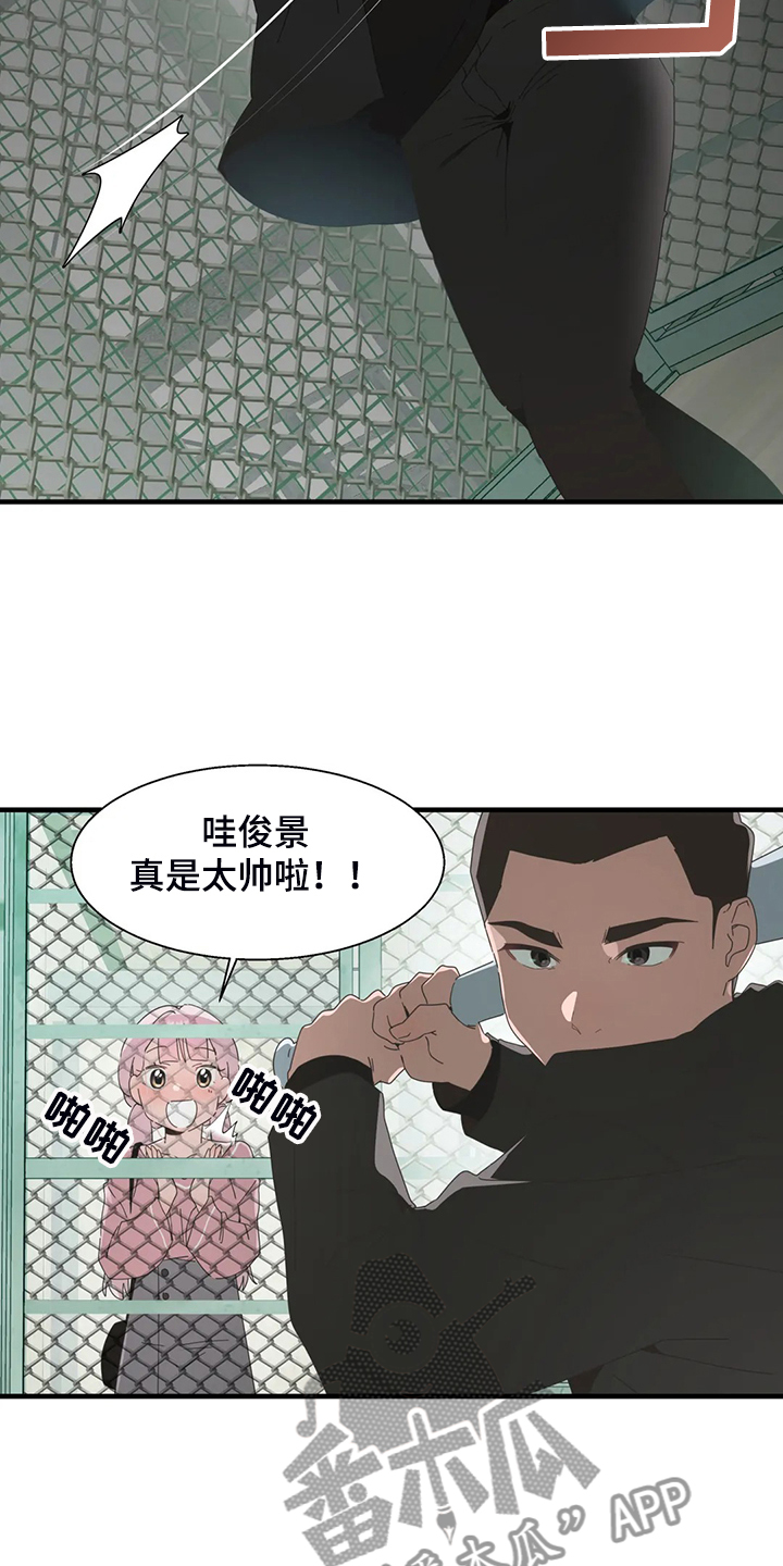 兄弟你累了也该歇歇了漫画,第33章：打棒球4图