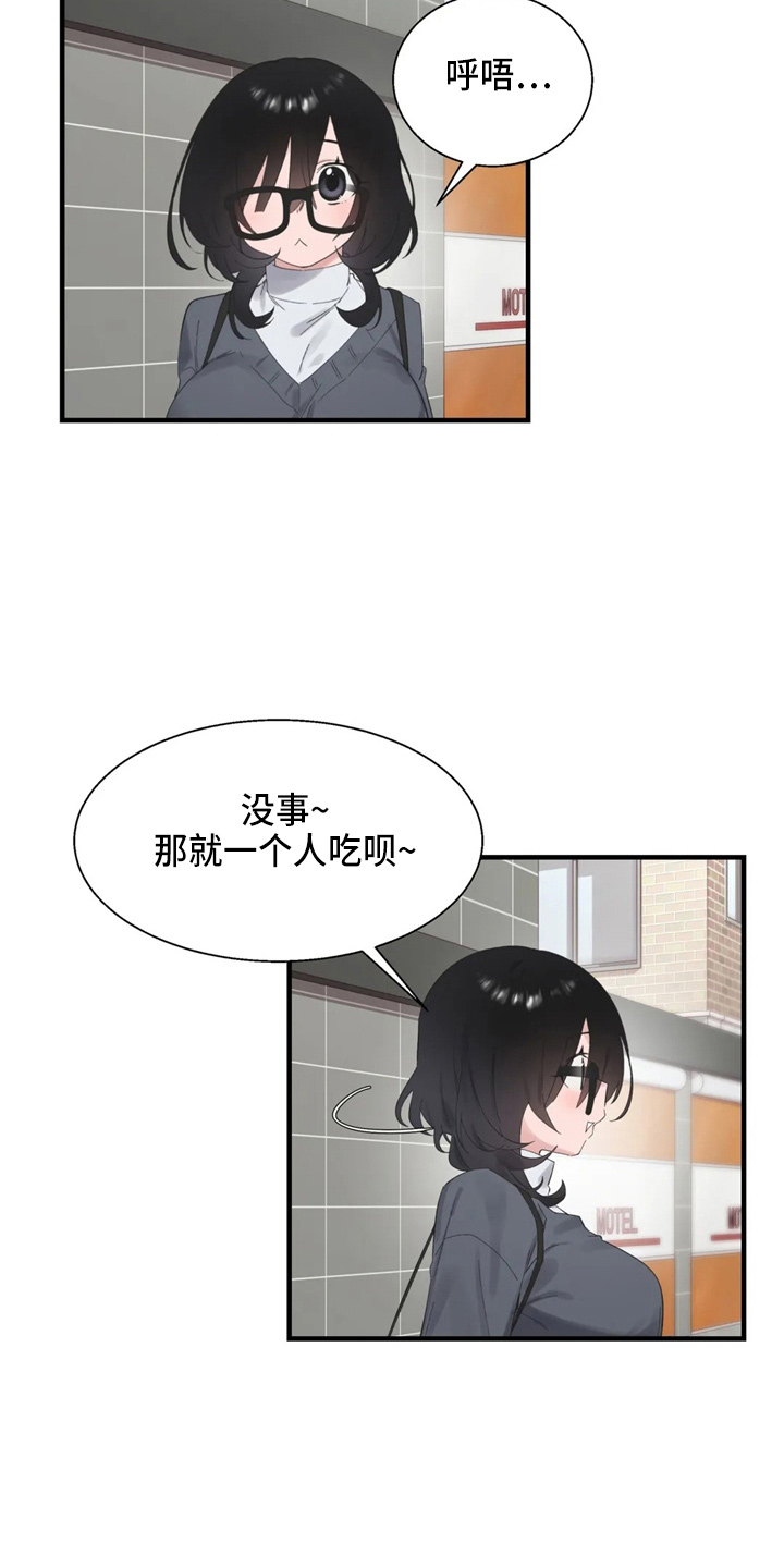 兄弟你累了吗完整版原唱漫画,第49章：约会暴力4图