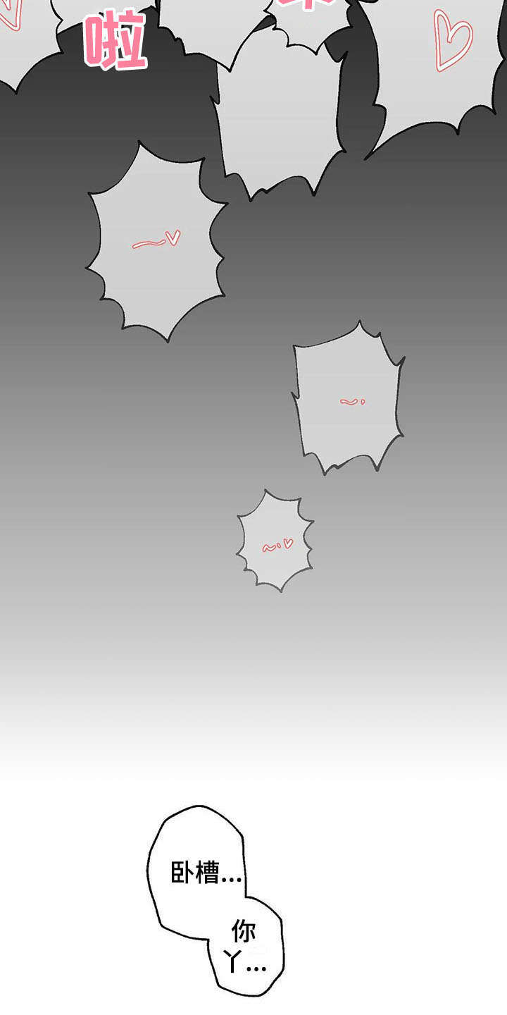 兄弟你是不是智障原版漫画,第5章：后悔1图