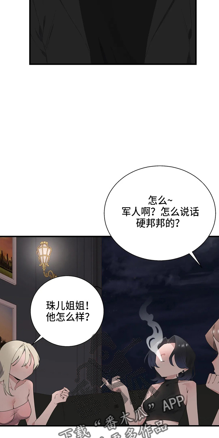 兄弟你瘦了歌词完整版漫画,第58章：修改目标5图