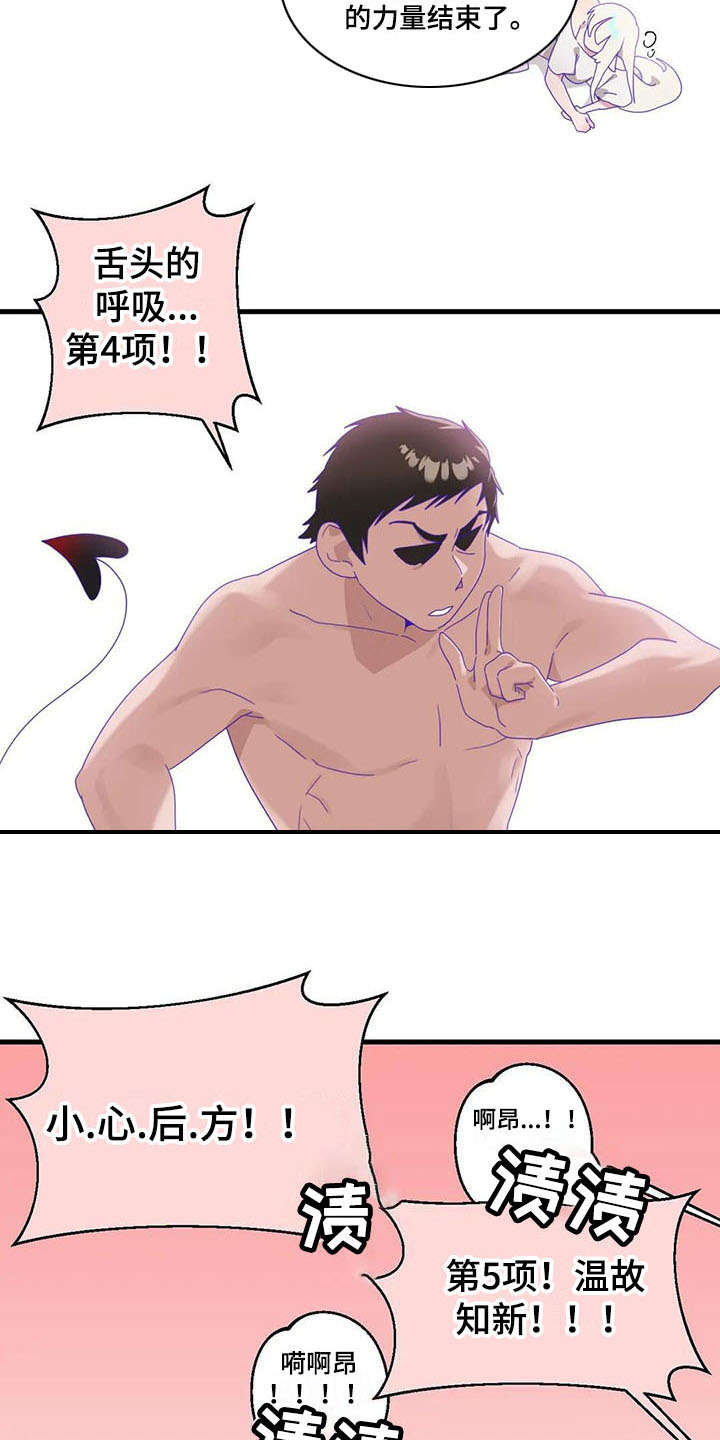 兄弟是你吗是什么歌漫画,第16章：专业人士1图