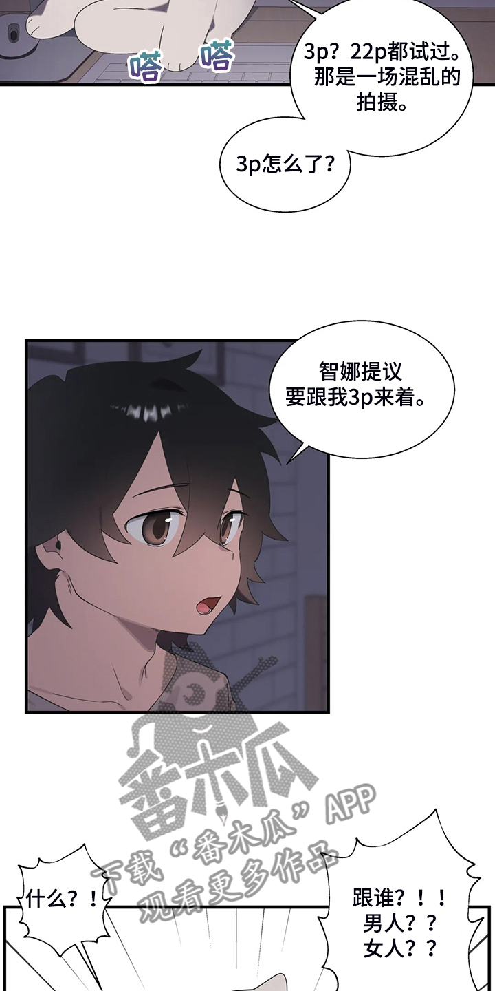 兄弟你是一道光漫画,第37章：我考虑一下3图