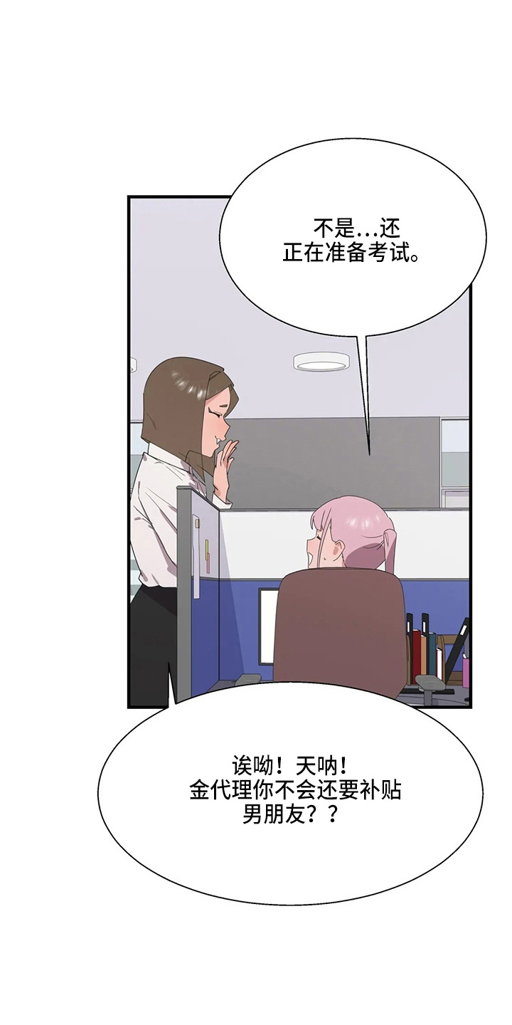 兄弟你是苏州的吧漫画,第52章：换偶4图