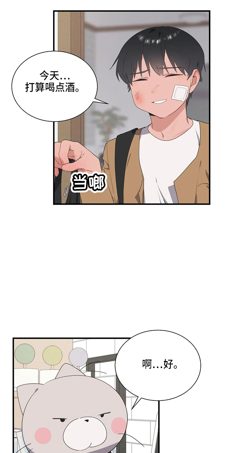 兄弟你瘦了歌词漫画,第56章：疯子1图