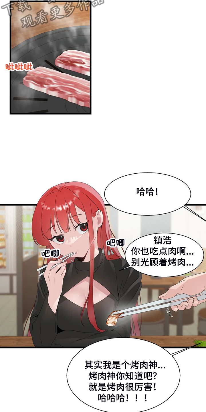 你是你兄弟漫画,第23章：紧张3图
