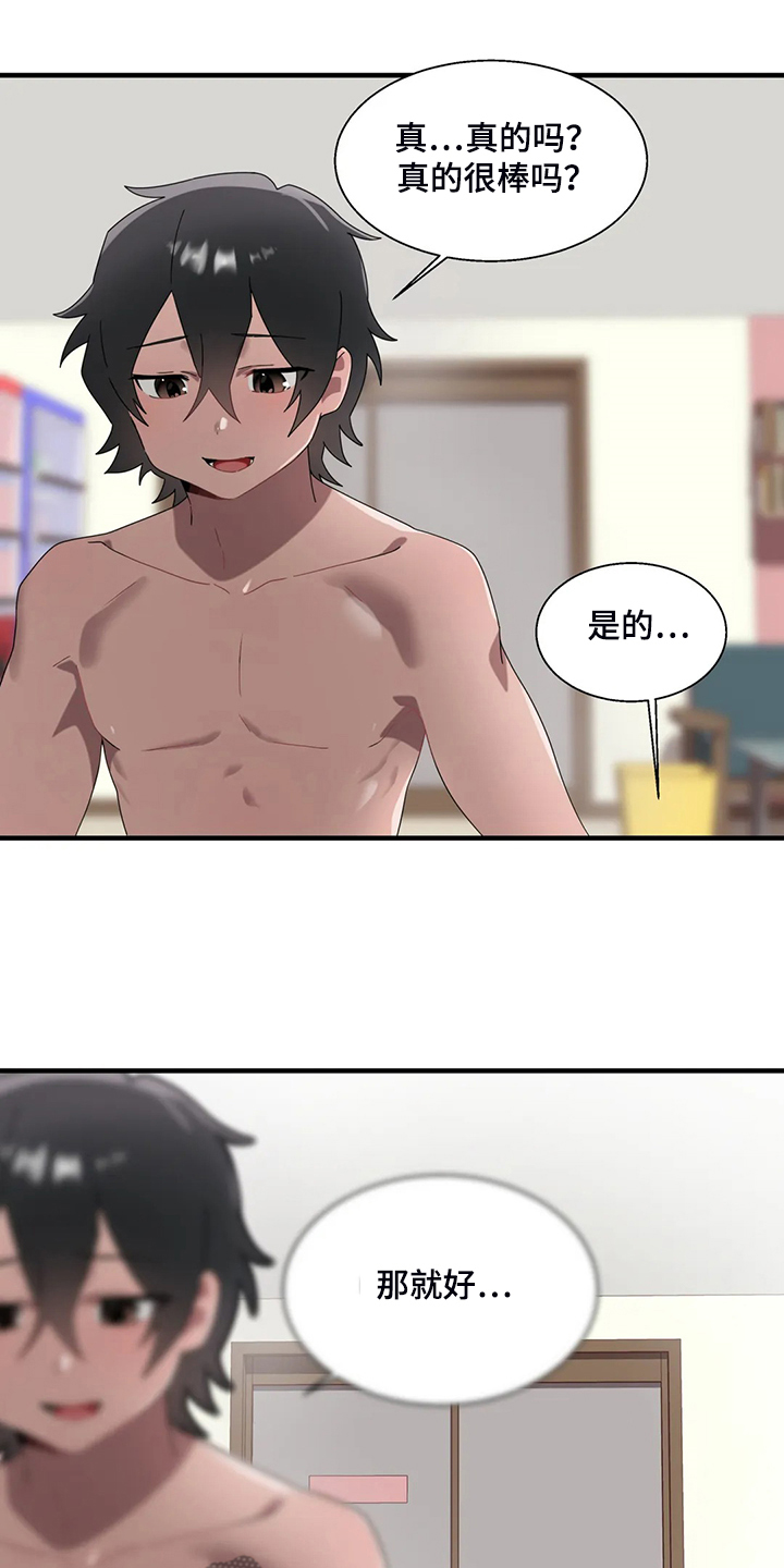 兄弟你好香表情包漫画,第32章：意外闯入3图