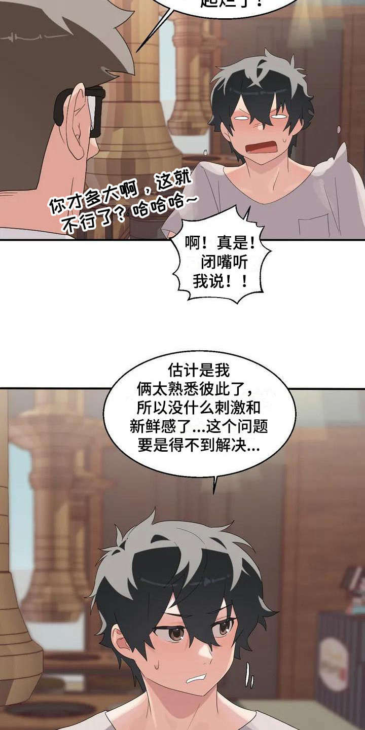 女生胸痛什么原因漫画,第2章：想办法4图