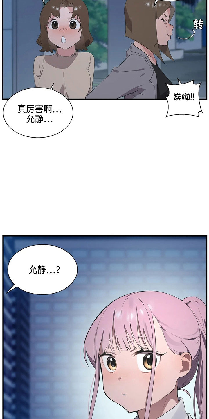 兄弟你是日本人吗用日语怎么说漫画,第53章：卑微4图