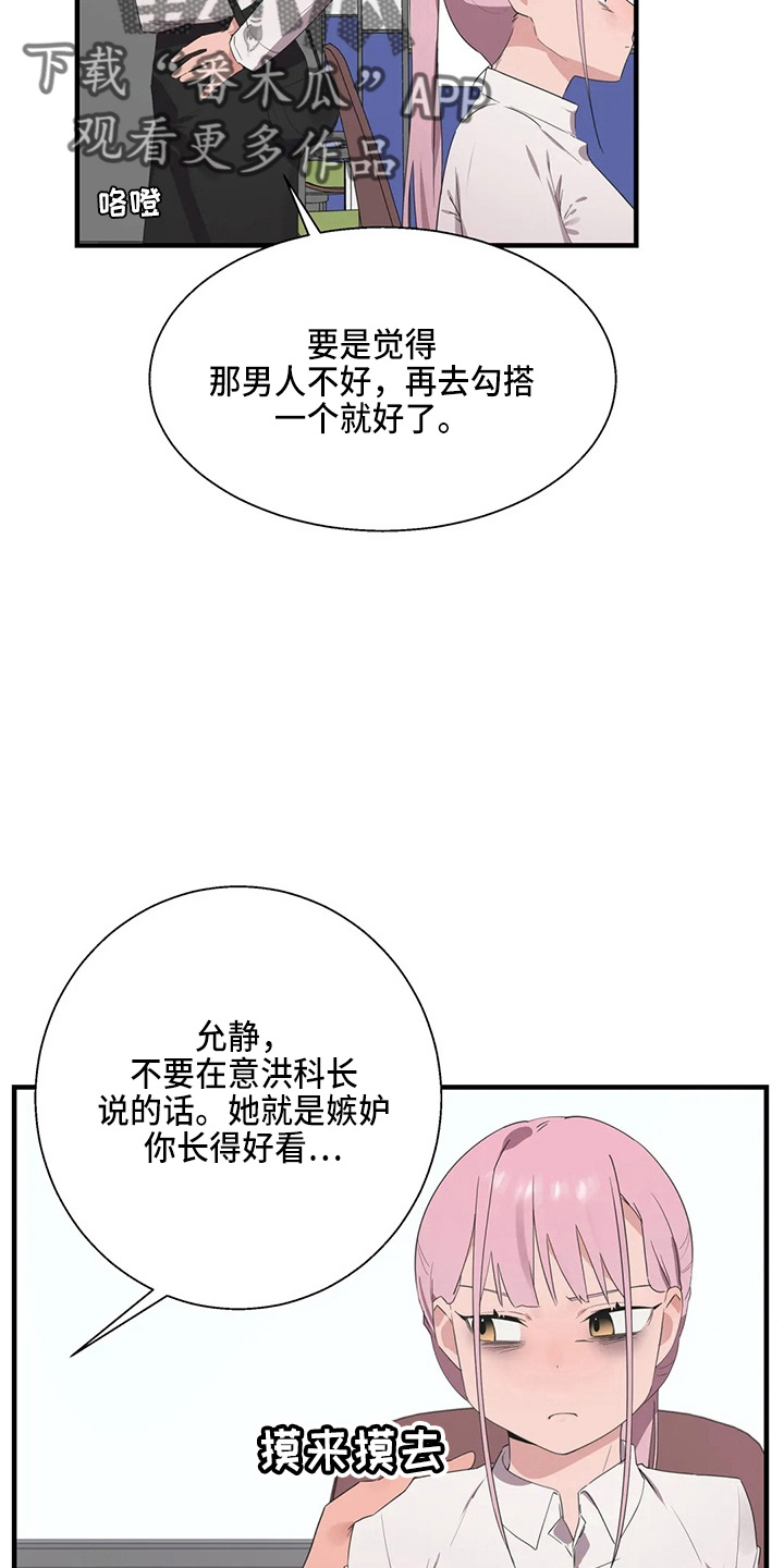 兄弟你是谁dj版漫画,第52章：换偶3图