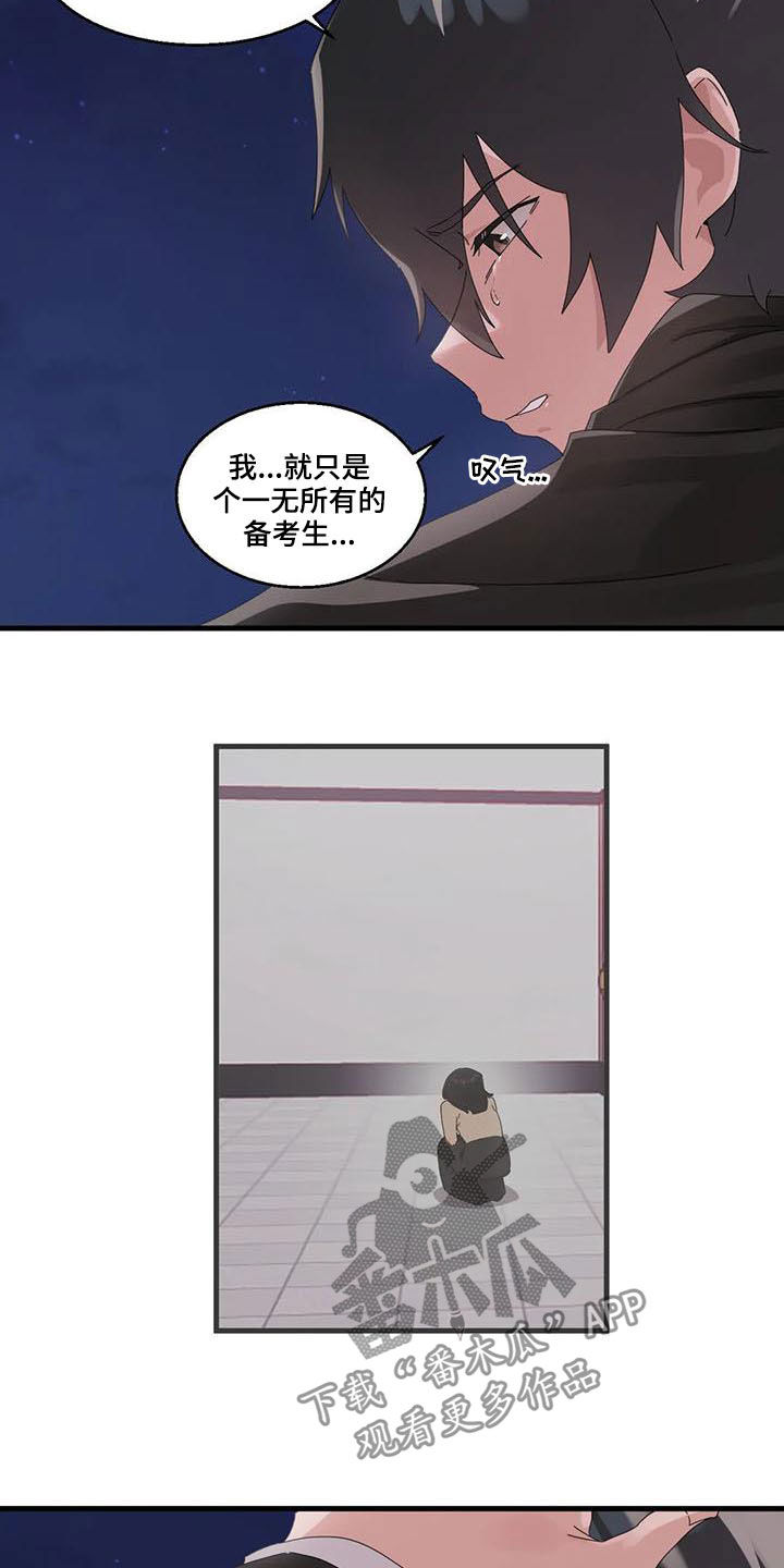 兄弟你是哪的漫画,第18章：醒来1图