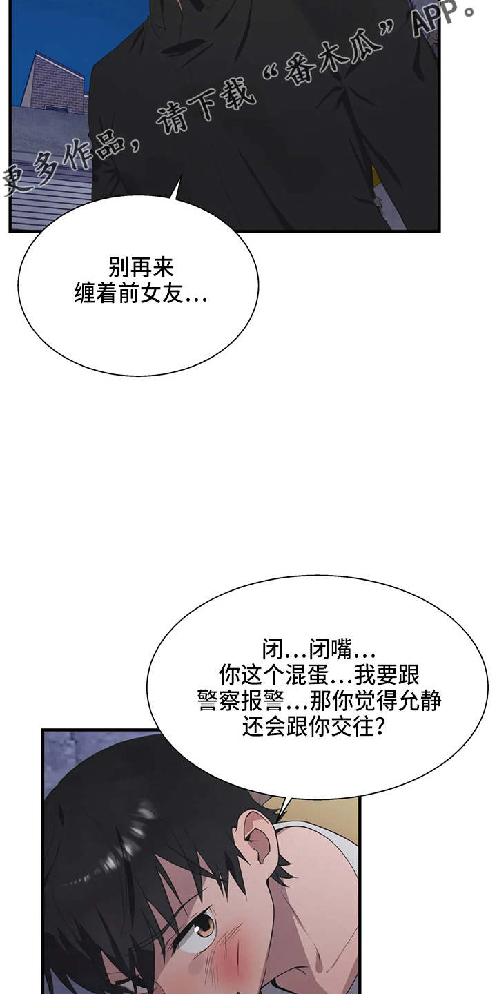 兄弟你好吗原唱完整版漫画,第55章：被打2图