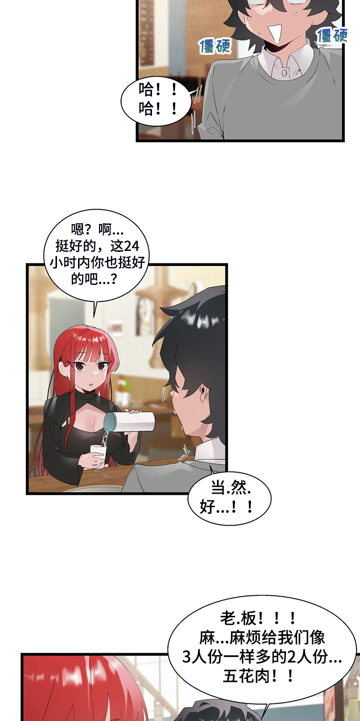 你是你兄弟漫画,第23章：紧张1图