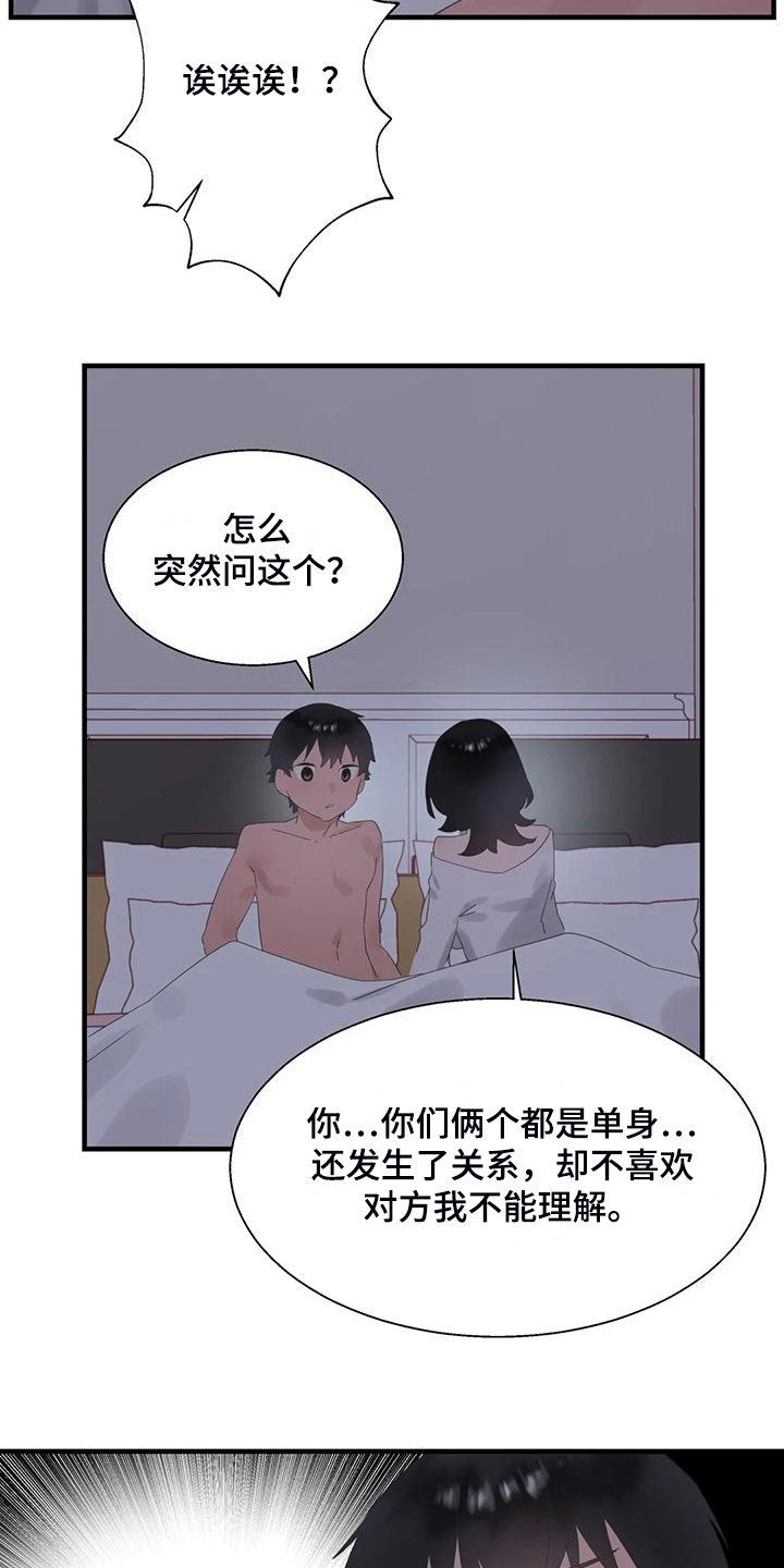 兄弟你是谁录音漫画,第47章：不敢睡2图
