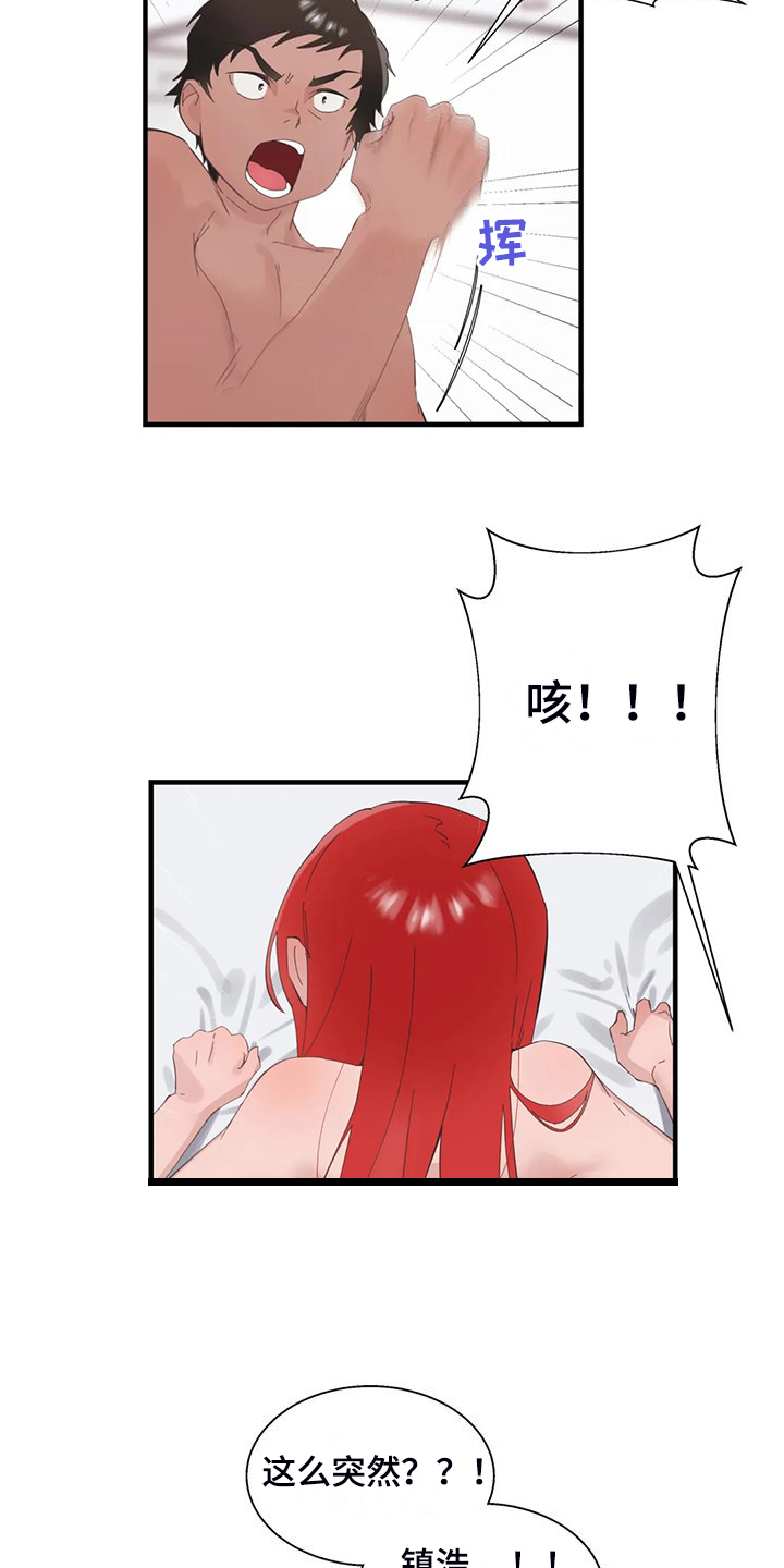 兄弟你看钱包表情包漫画,第45章：镇浩的崛起1图