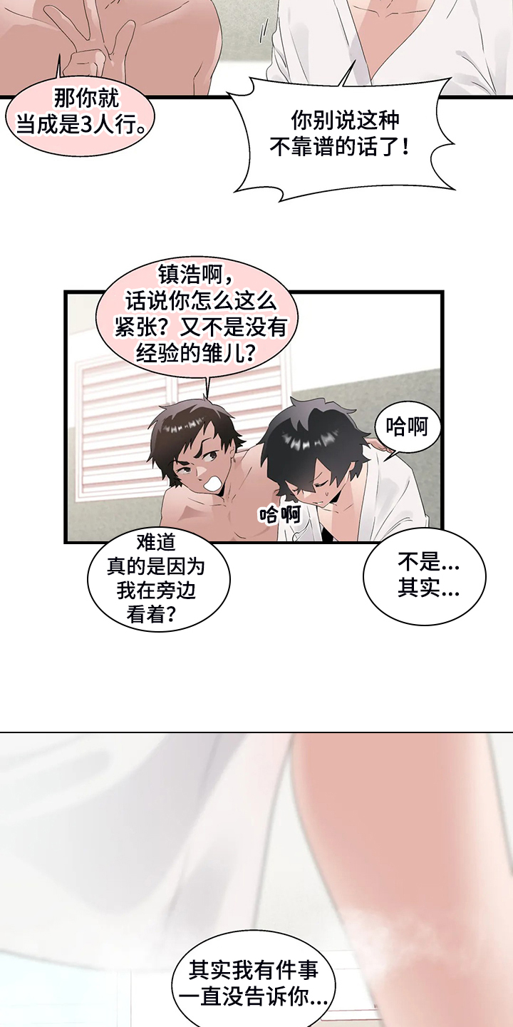 兄弟你这辈子被男娘害惨了小说全文漫画,第23章：紧张3图
