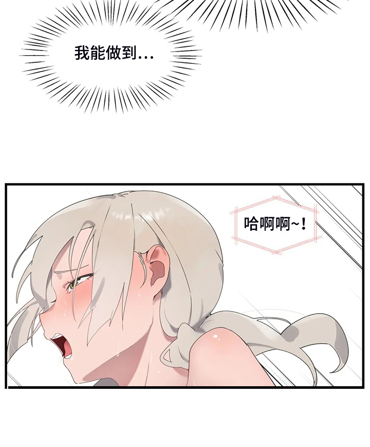 兄弟你是谁啊男生语音漫画,第40章：正确的方法5图