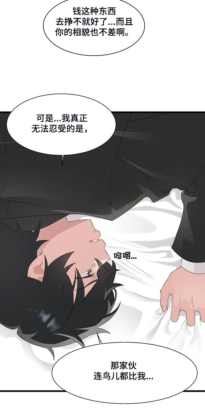 兄弟你在那嘎达还好吗什么歌漫画,第21章：我是个人渣2图