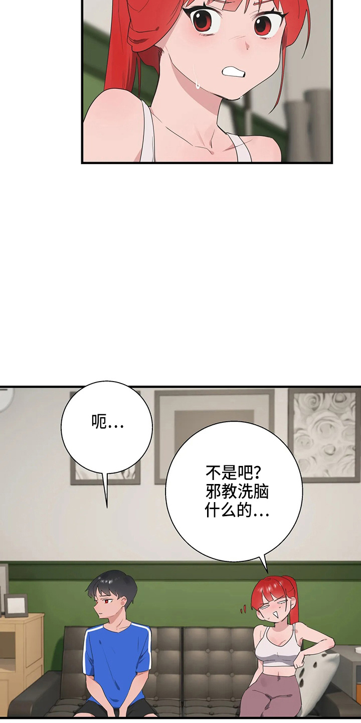 兄弟你好香是什么梗漫画,第59章：尴尬4图
