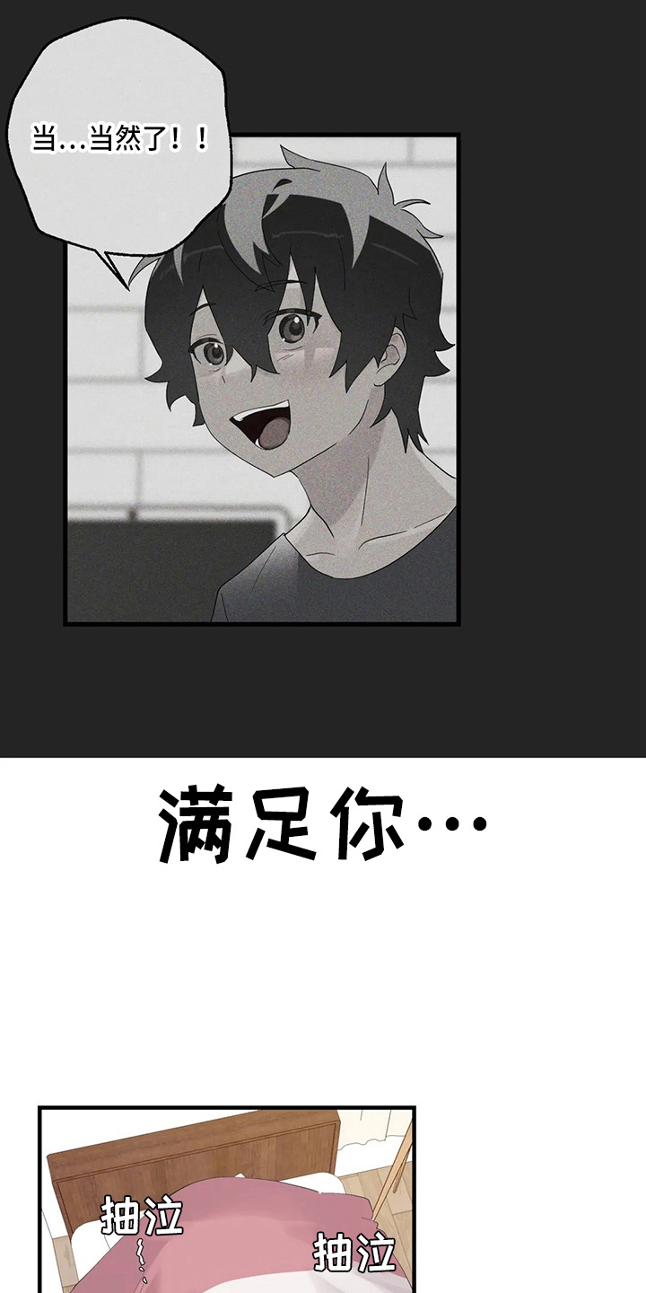 兄弟你是中国人吗英语漫画,第52章：换偶1图